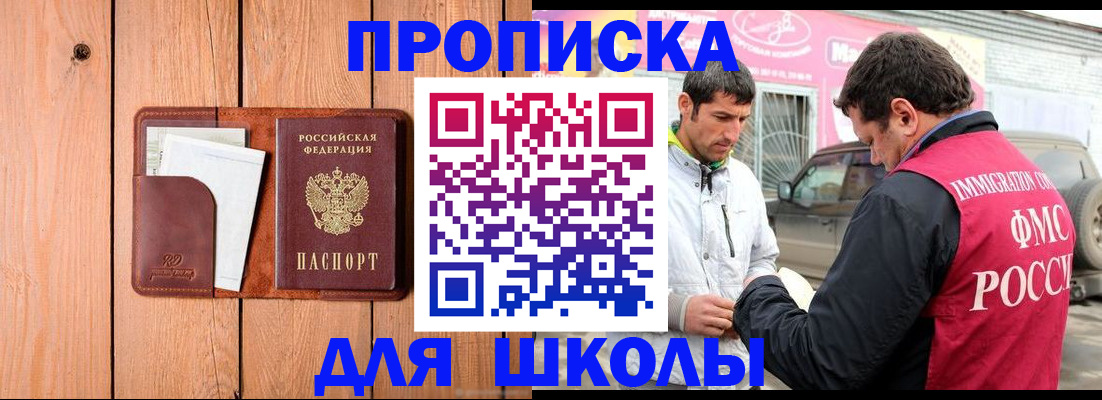 временная регистрация для школы в Сысерти